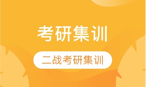上海考研法律硕士培训班