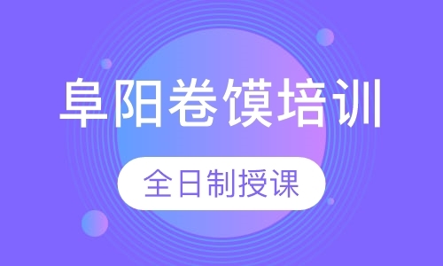 昆明中式面点班